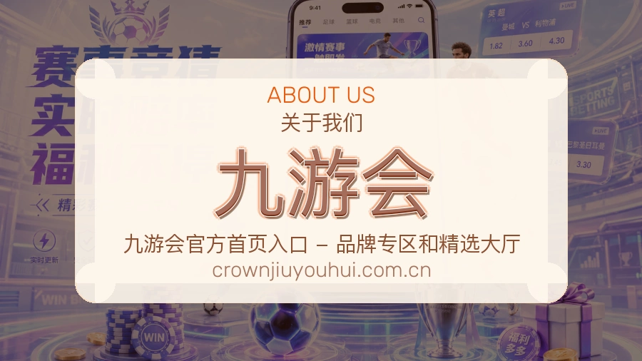 九游会直播资讯与用户支持