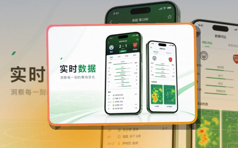 九游会赛事数据应用,移动入口好保存,移动端使用更自然